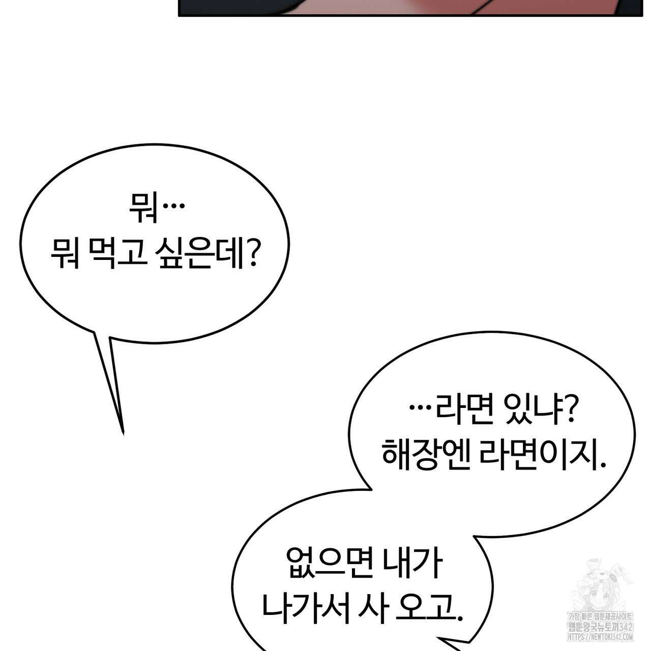 임신 계약 34화 8