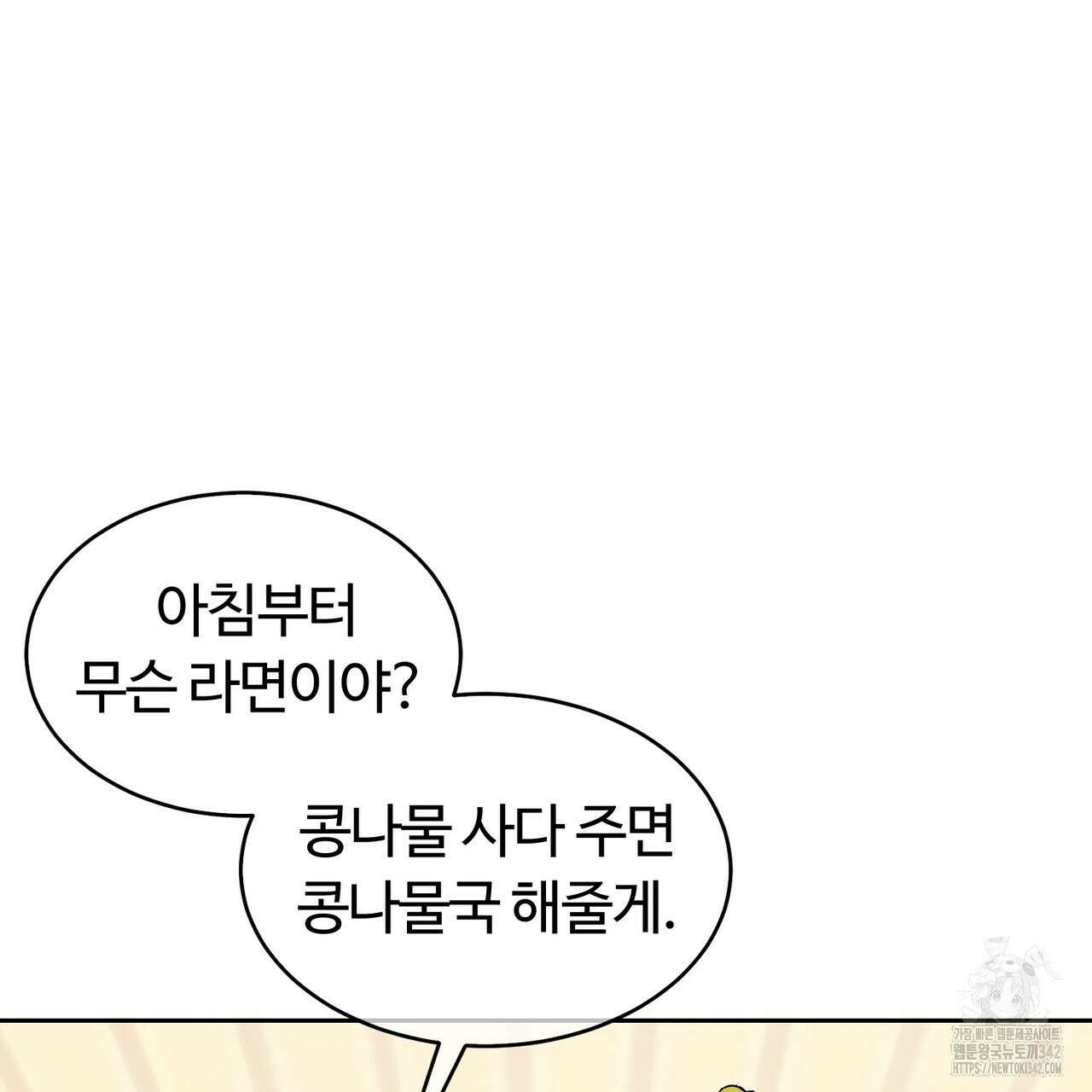 임신 계약 34화 10