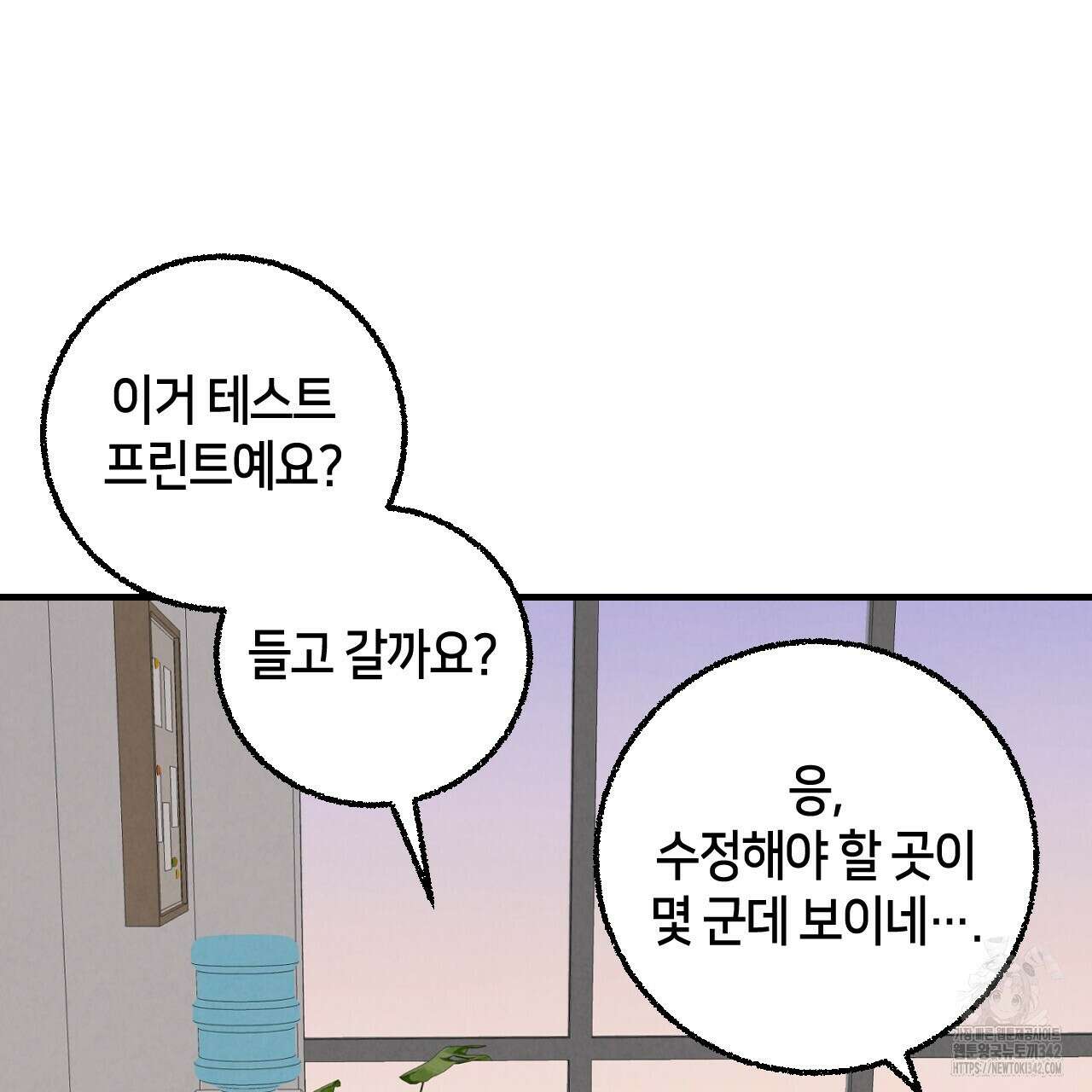 퍼펙트 버디 FUCK-PECT BUDDY 101화 3