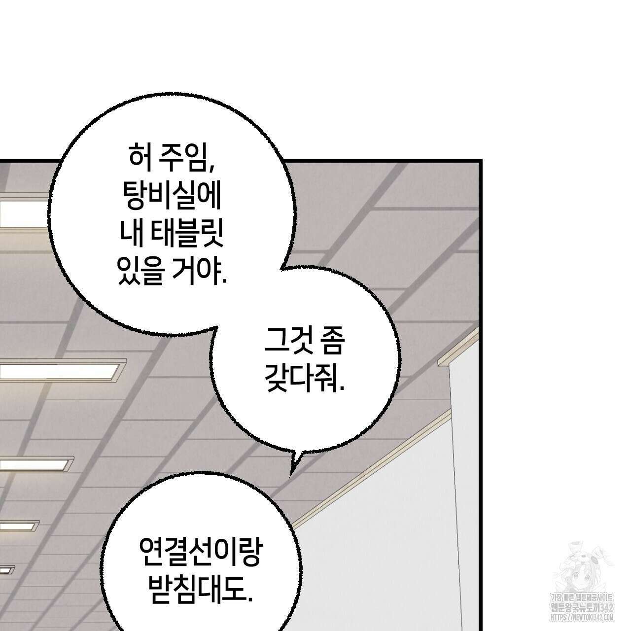 퍼펙트 버디 FUCK-PECT BUDDY 101화 5