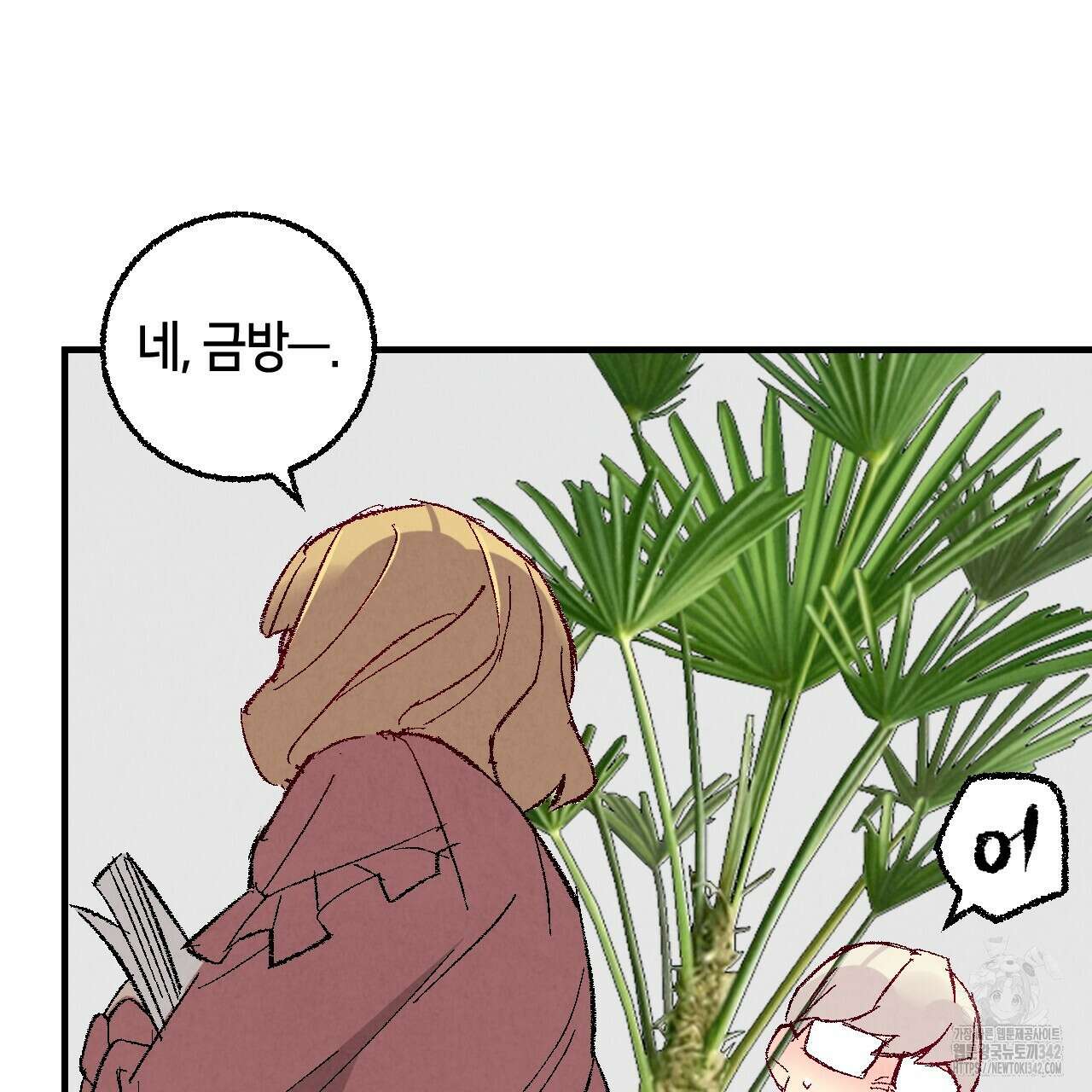 퍼펙트 버디 FUCK-PECT BUDDY 101화 7