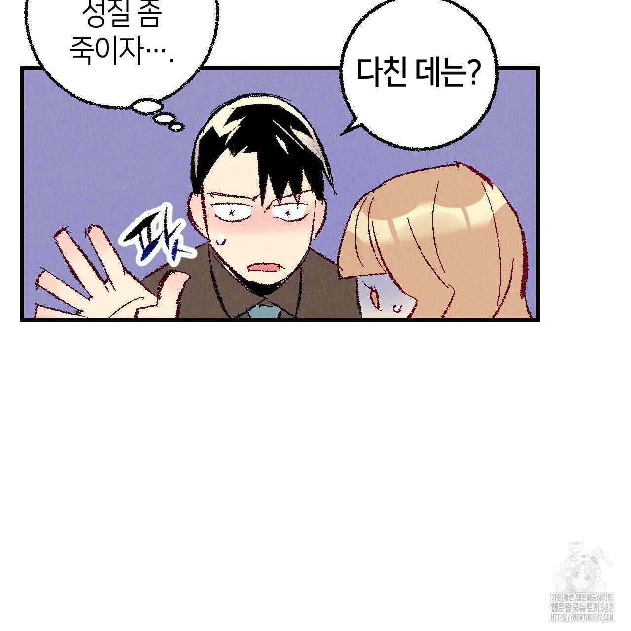 퍼펙트 버디 FUCK-PECT BUDDY 101화 14