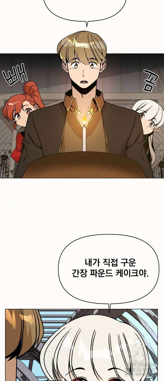 사표내고 이계에서 힐링합니다 90화 2
