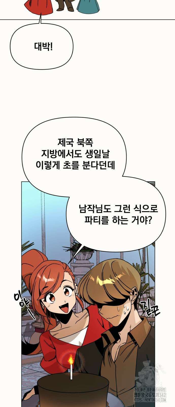 사표내고 이계에서 힐링합니다 90화 4