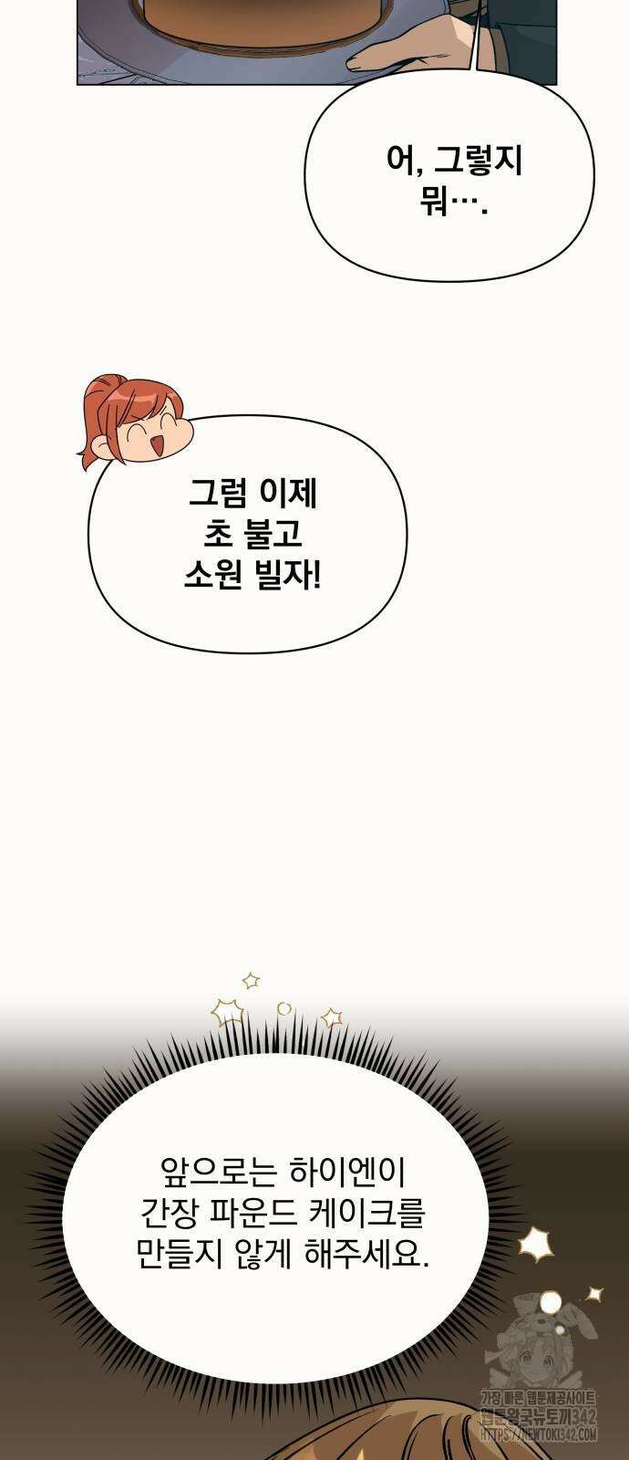 사표내고 이계에서 힐링합니다 90화 5