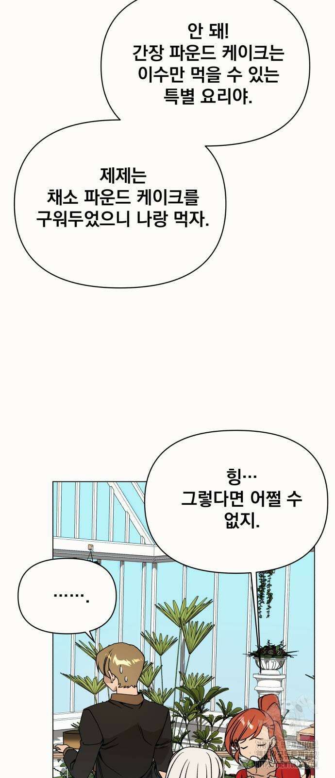 사표내고 이계에서 힐링합니다 90화 9
