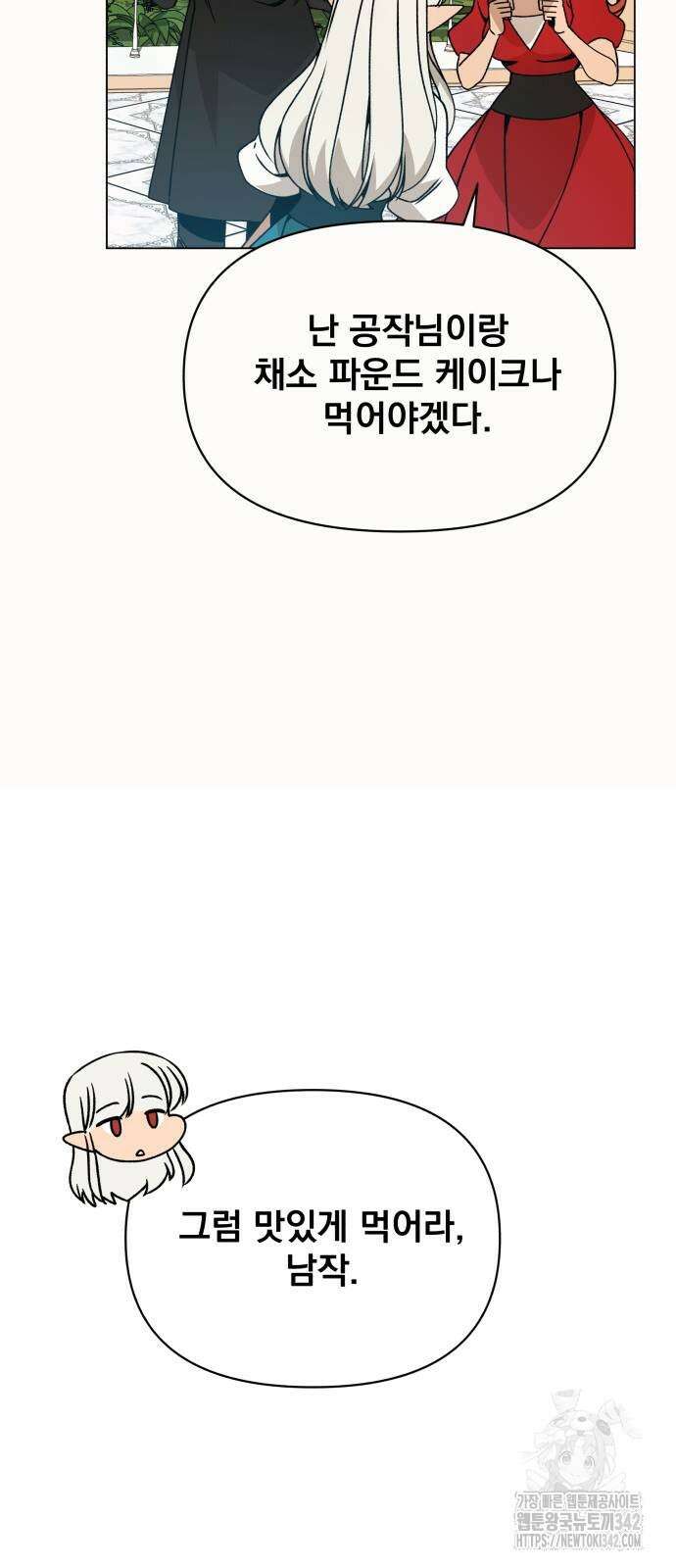 사표내고 이계에서 힐링합니다 90화 10