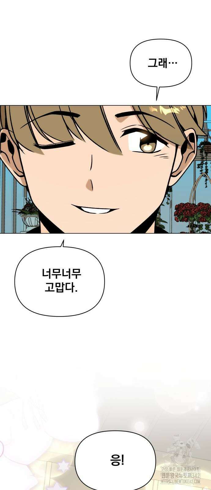 사표내고 이계에서 힐링합니다 90화 11