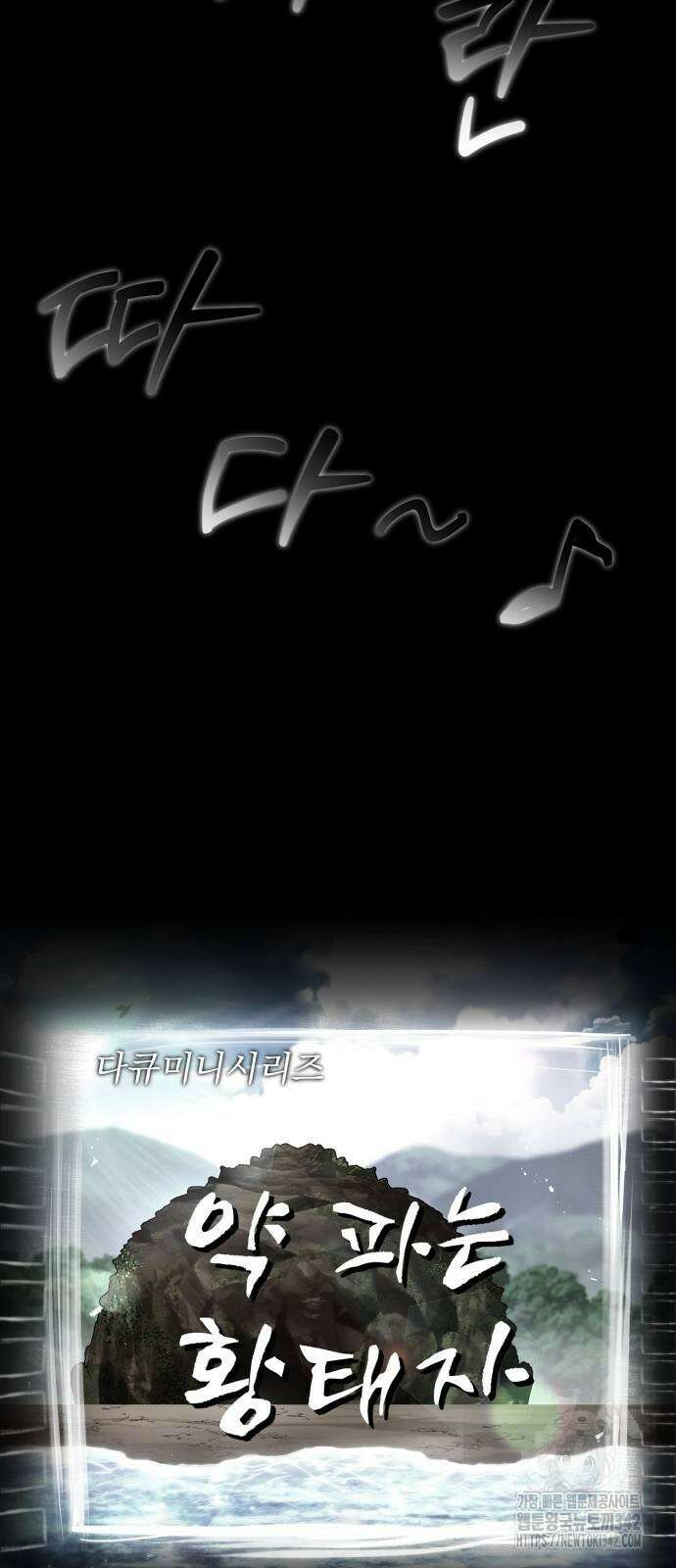 약 파는 황태자 38화 11