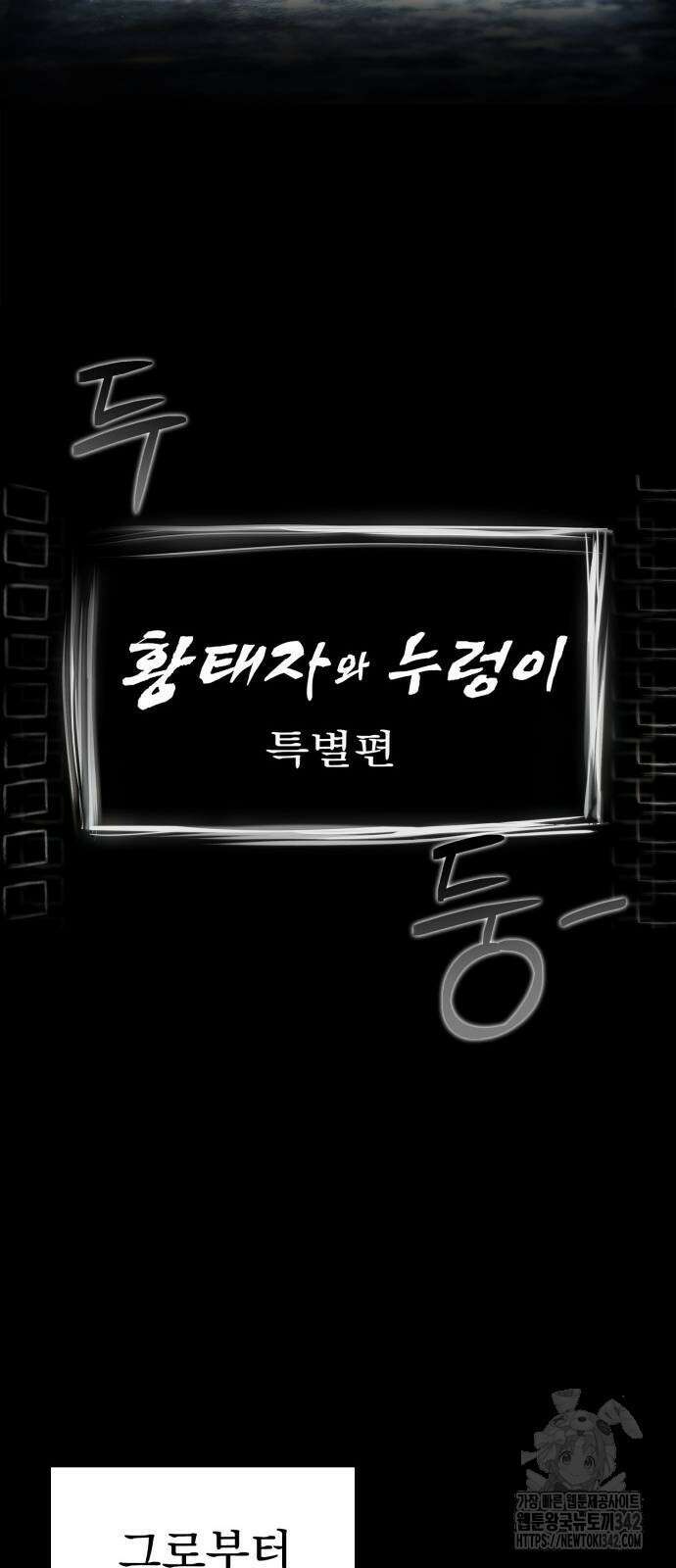 약 파는 황태자 38화 12