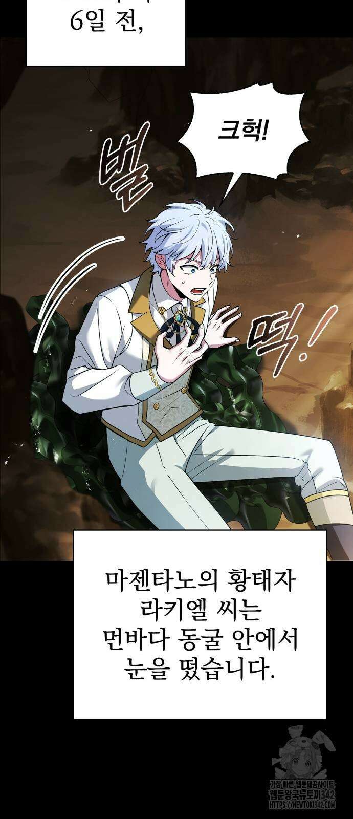 약 파는 황태자 38화 13