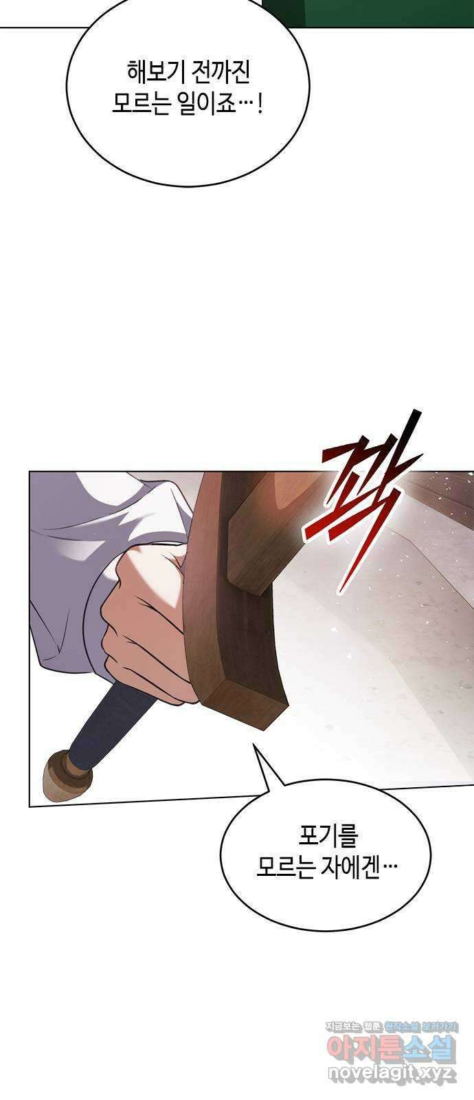 주인님을 잡아먹는 방법 마지막화 10