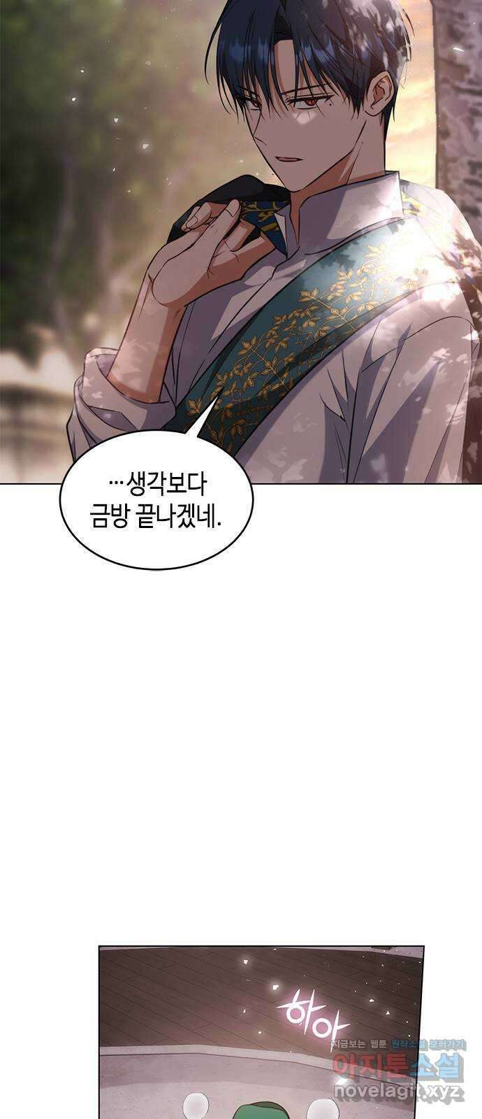 주인님을 잡아먹는 방법 마지막화 17