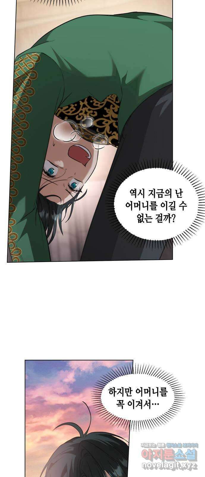 주인님을 잡아먹는 방법 마지막화 19