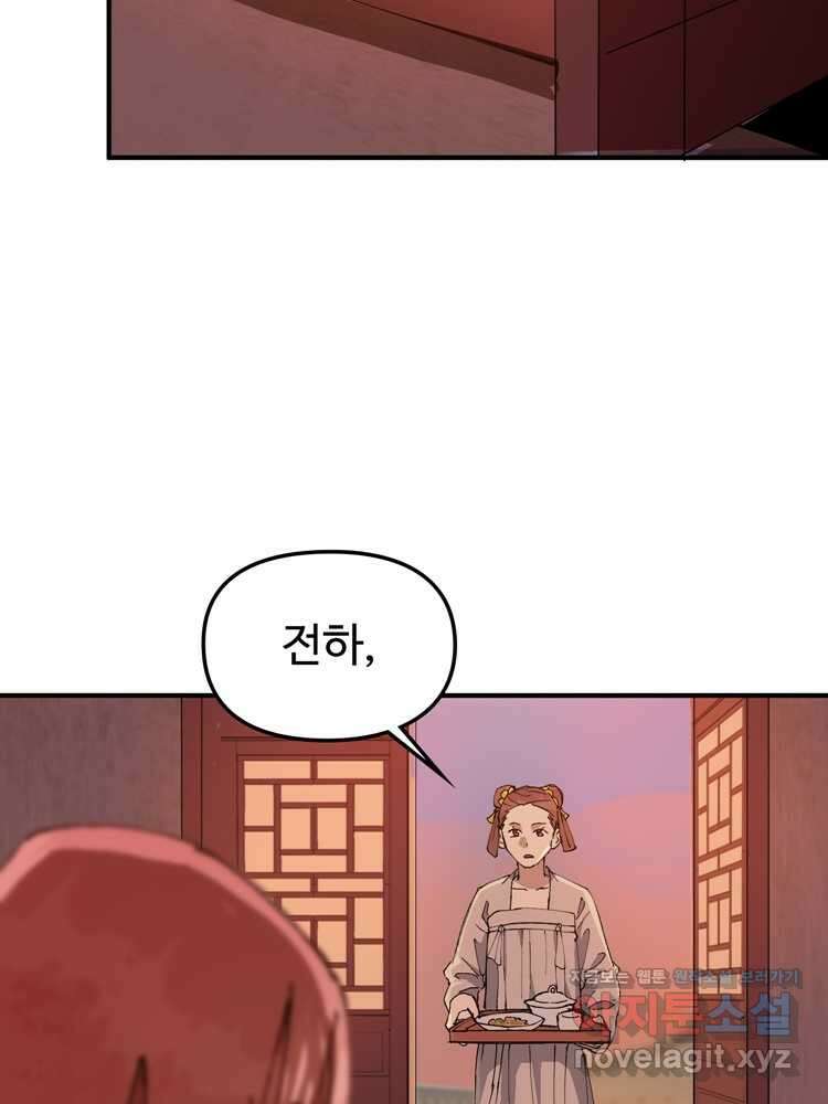 레벨업하기 싫은 영급무사 132화 9