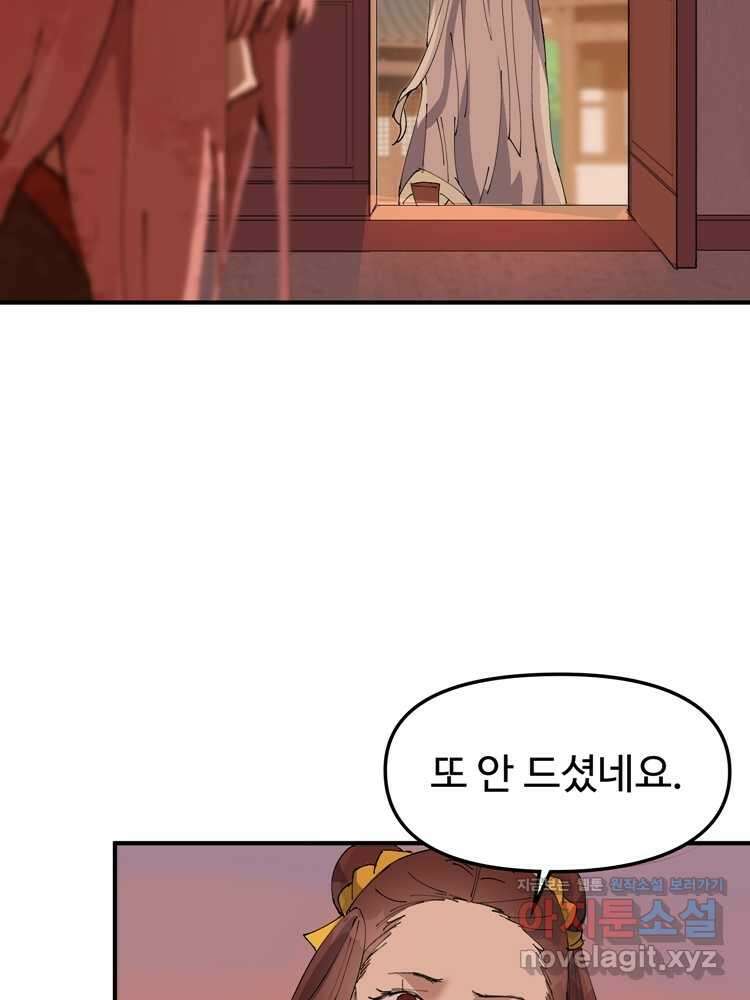 레벨업하기 싫은 영급무사 132화 10