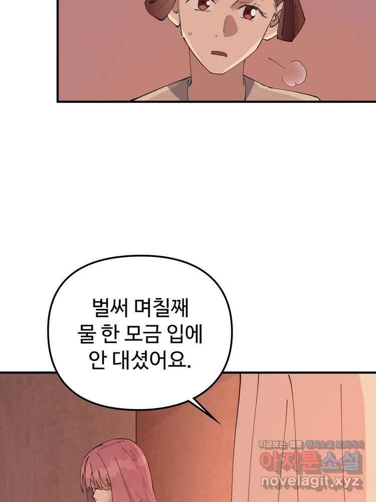 레벨업하기 싫은 영급무사 132화 11