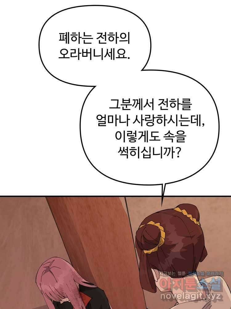 레벨업하기 싫은 영급무사 132화 13