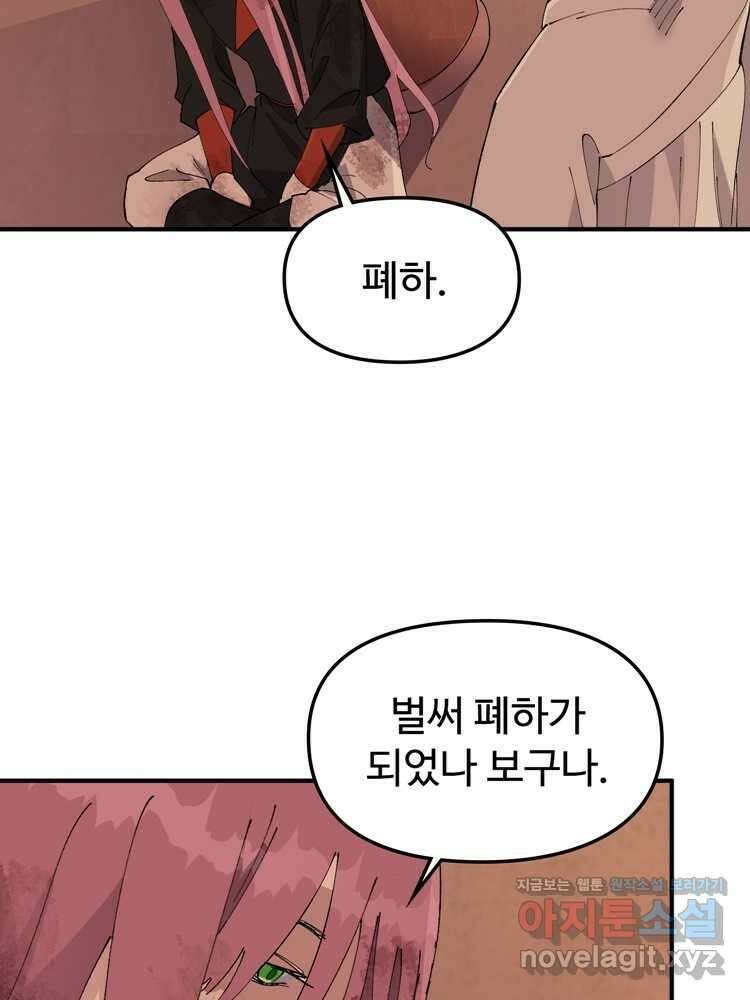 레벨업하기 싫은 영급무사 132화 14