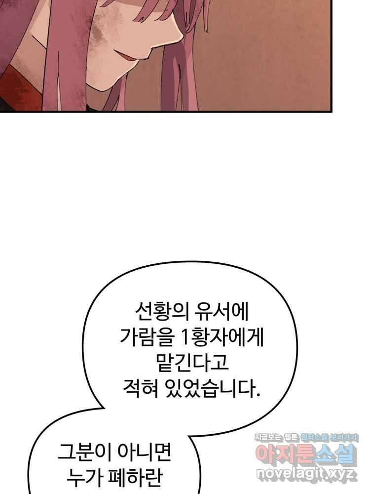 레벨업하기 싫은 영급무사 132화 15