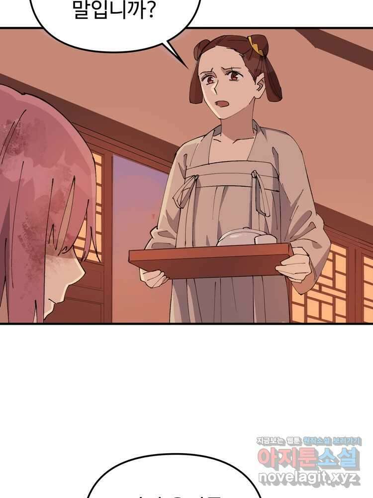 레벨업하기 싫은 영급무사 132화 16