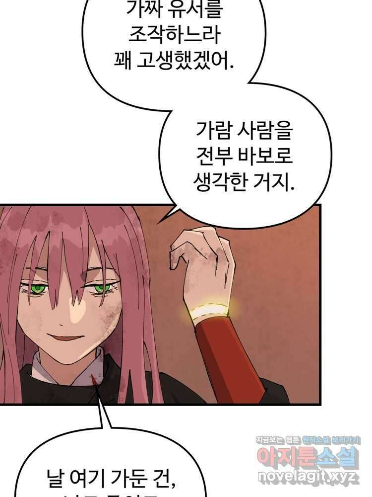 레벨업하기 싫은 영급무사 132화 17
