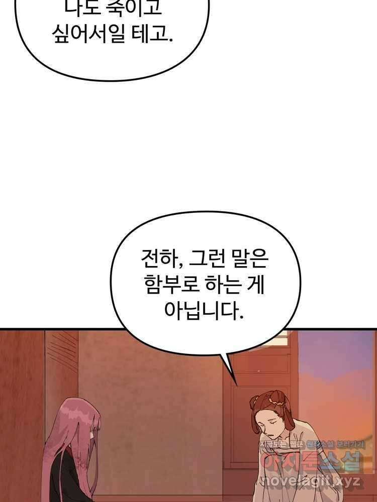레벨업하기 싫은 영급무사 132화 18