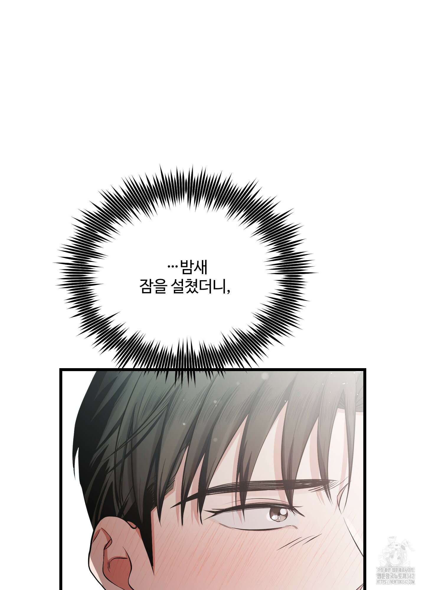 온더닷 19화 8