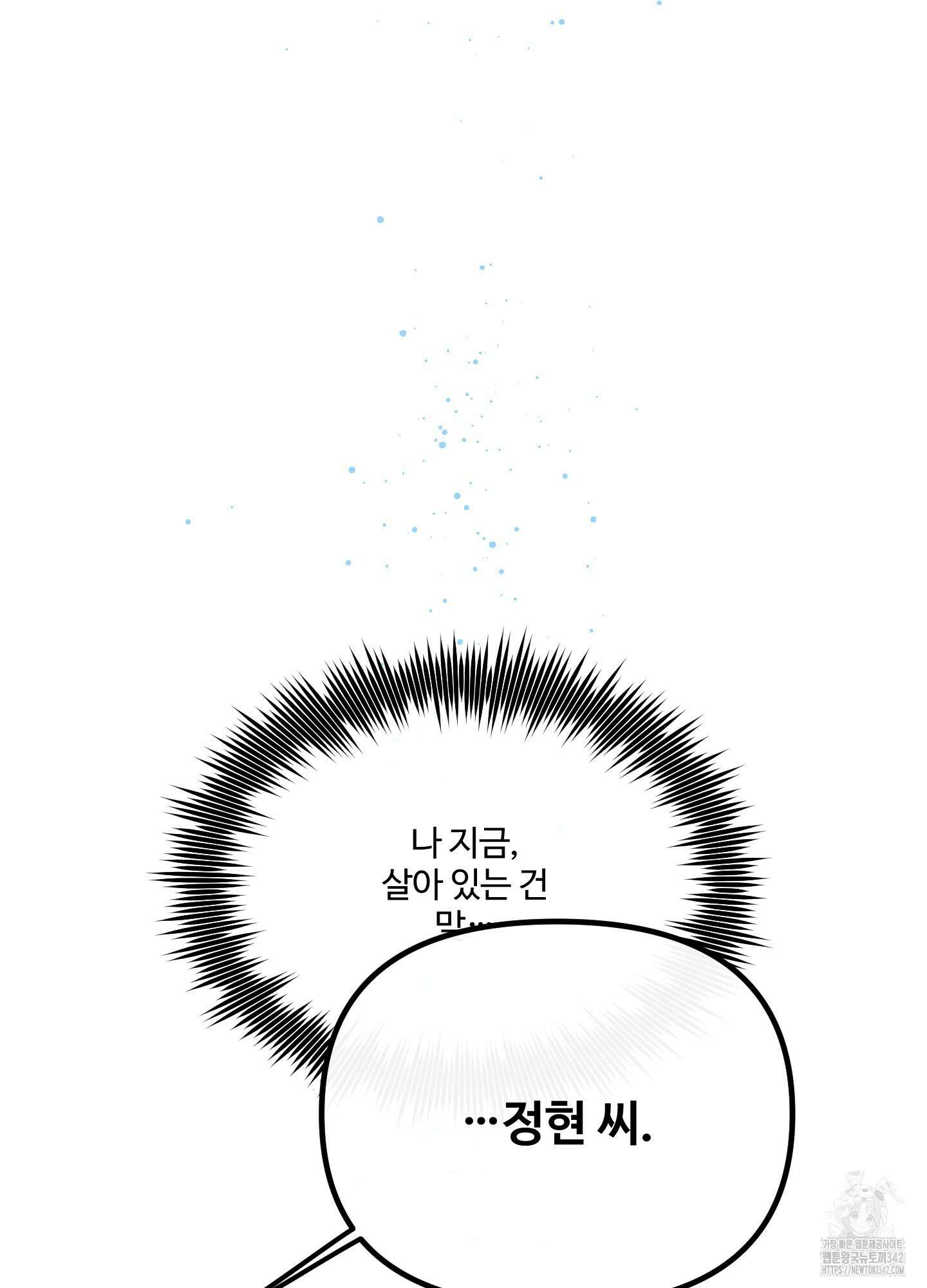 온더닷 19화 20