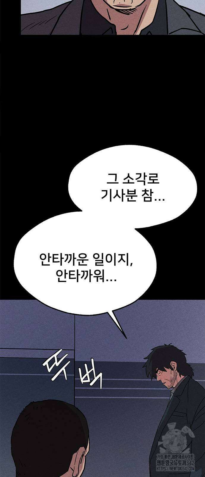 형사 본색 35화 8