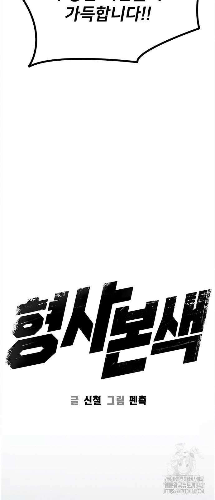 형사 본색 35화 40