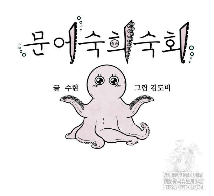 문어숙희숙회 11화 18