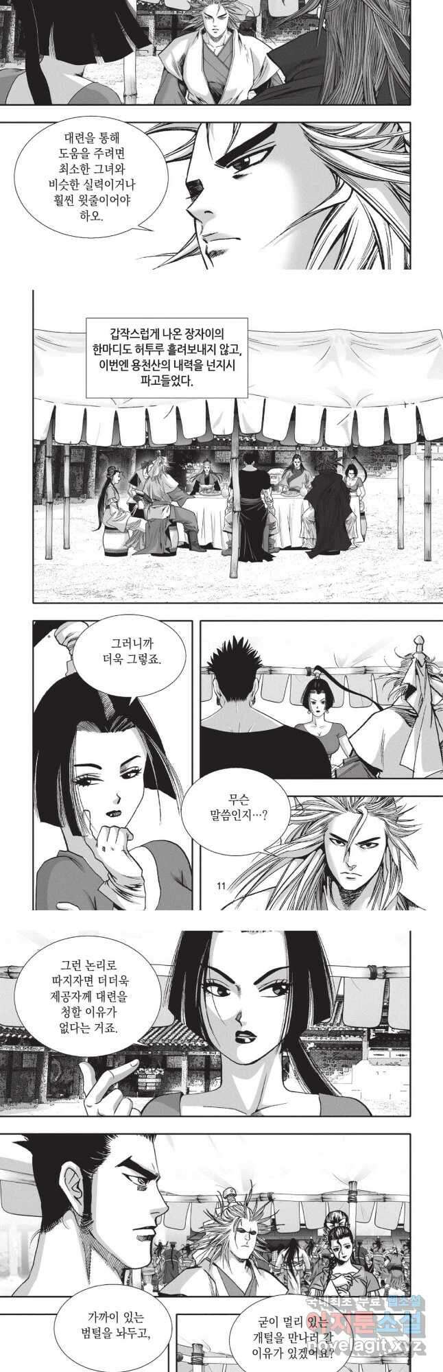묵검향 영웅귀환 컬렉션 2부 15화 5
