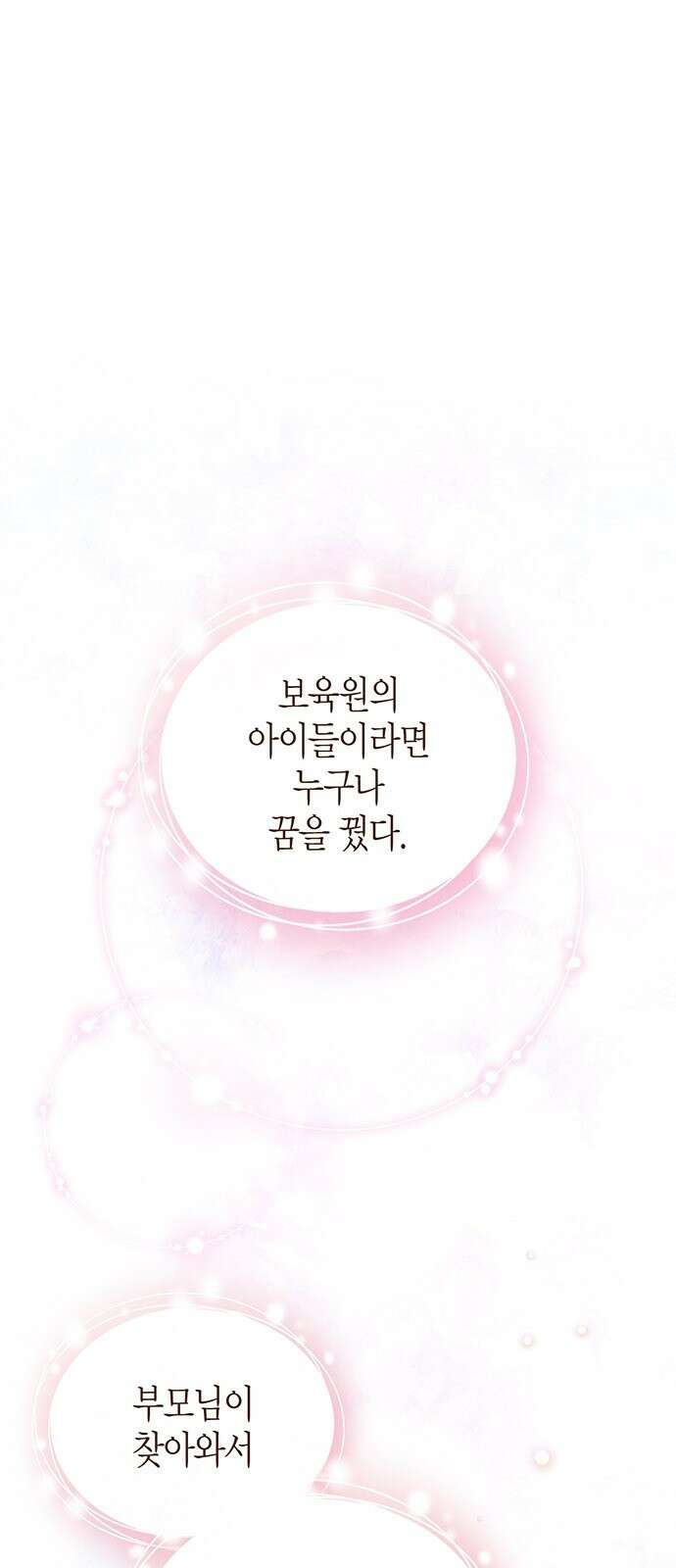 부부, 어디까지 가능해? 1화 저랑 결혼 생각 있으세요 1