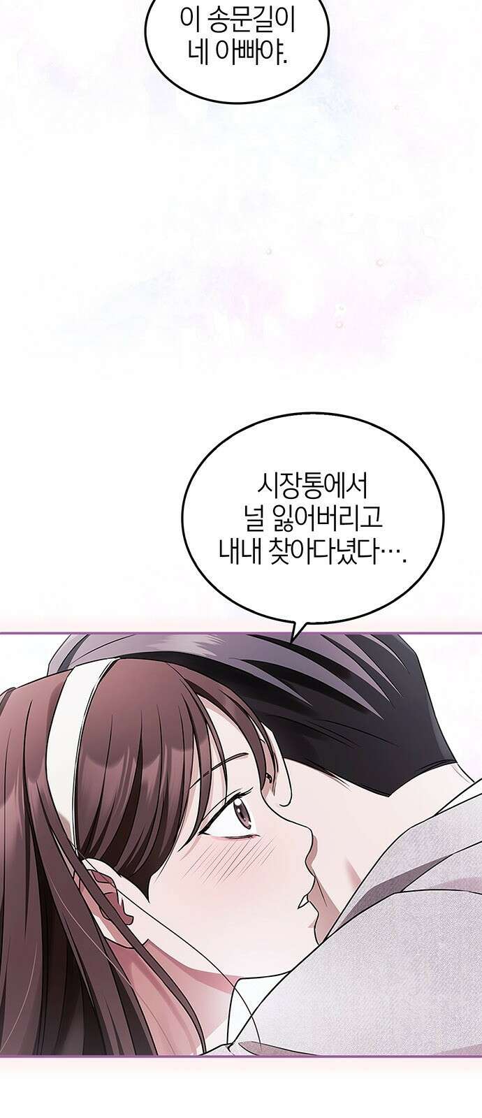 부부, 어디까지 가능해? 1화 저랑 결혼 생각 있으세요 4