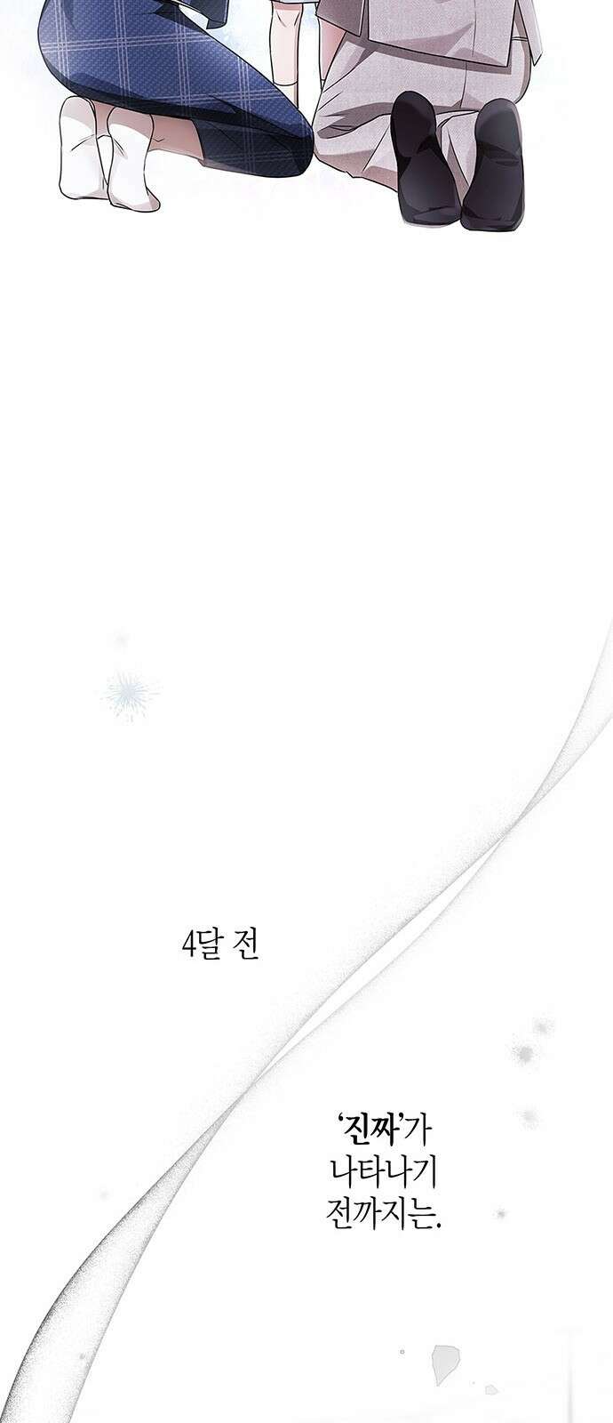 부부, 어디까지 가능해? 1화 저랑 결혼 생각 있으세요 7