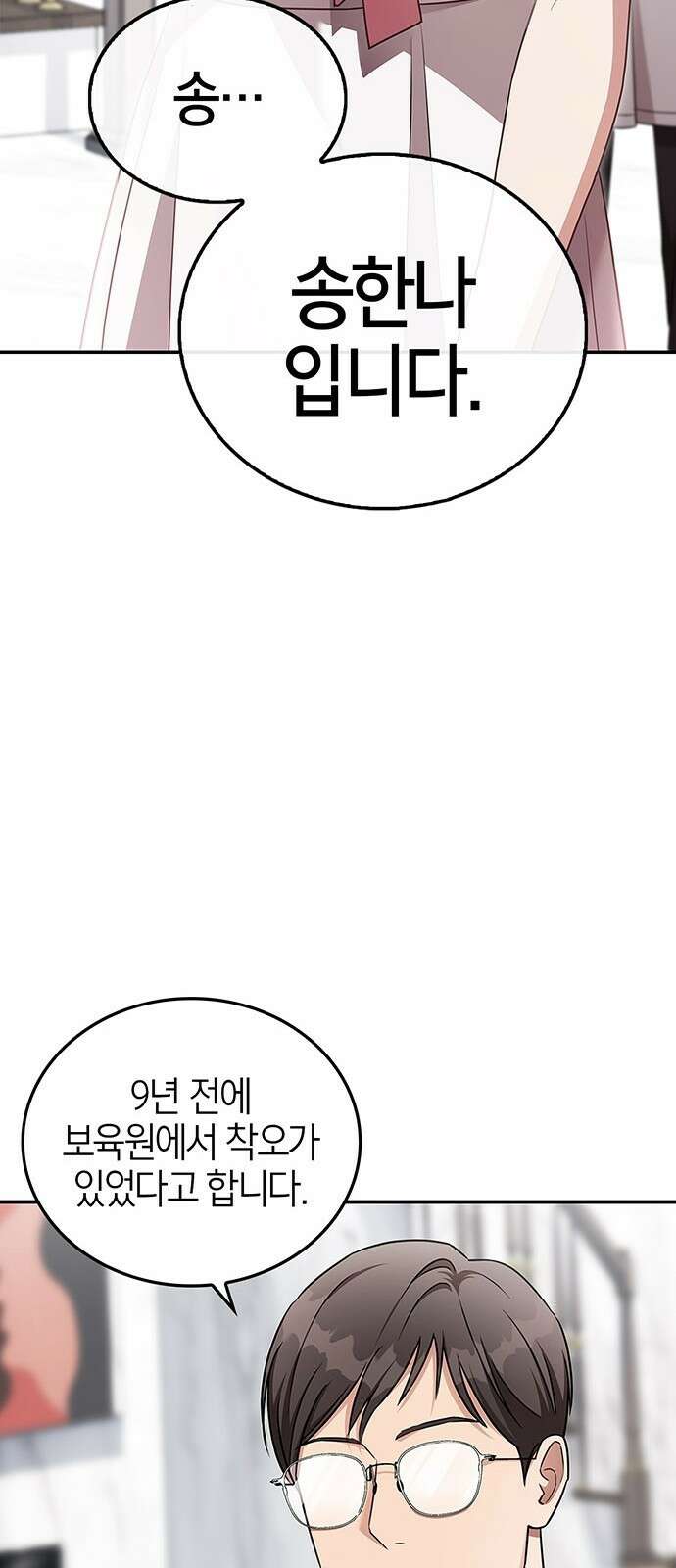 부부, 어디까지 가능해? 1화 저랑 결혼 생각 있으세요 9