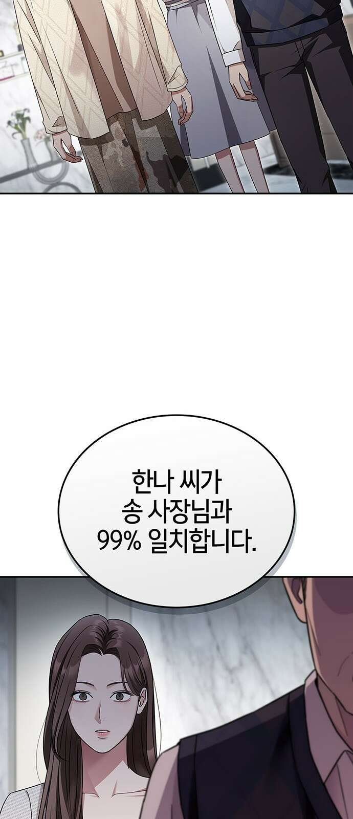 부부, 어디까지 가능해? 1화 저랑 결혼 생각 있으세요 11