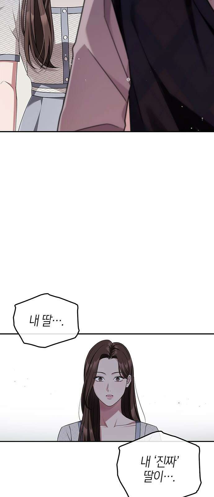 부부, 어디까지 가능해? 1화 저랑 결혼 생각 있으세요 12