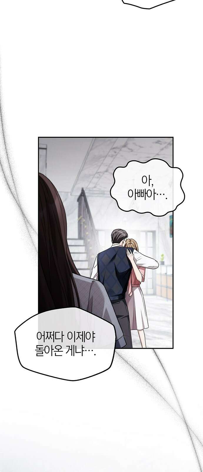 부부, 어디까지 가능해? 1화 저랑 결혼 생각 있으세요 13