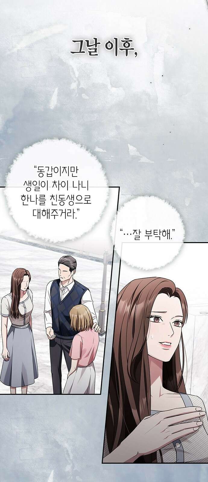 부부, 어디까지 가능해? 1화 저랑 결혼 생각 있으세요 14