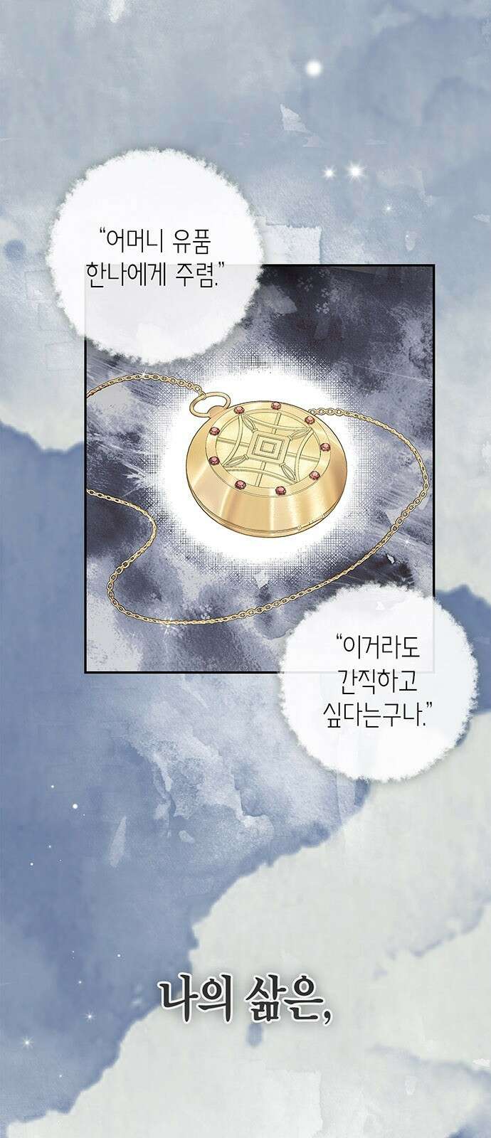 부부, 어디까지 가능해? 1화 저랑 결혼 생각 있으세요 15