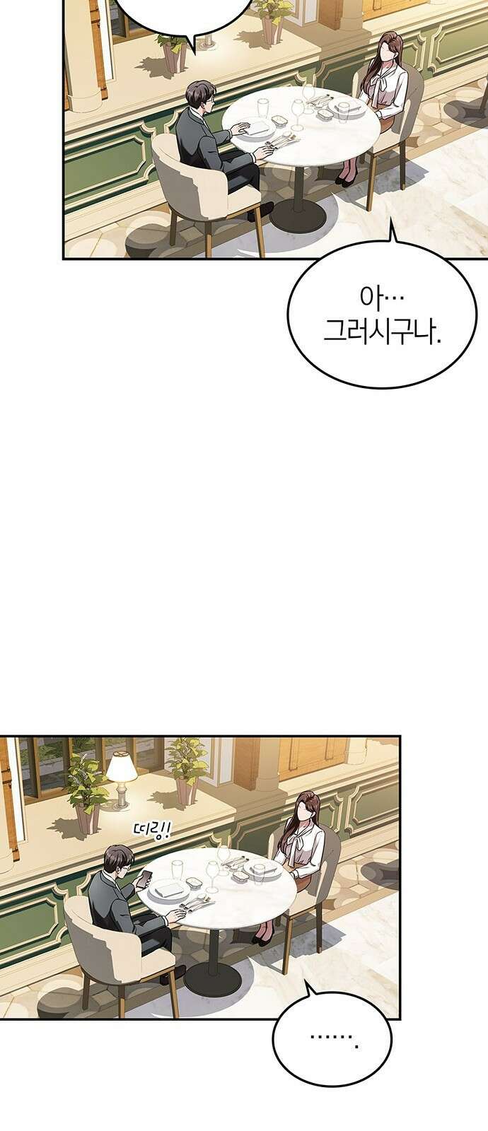 부부, 어디까지 가능해? 1화 저랑 결혼 생각 있으세요 23