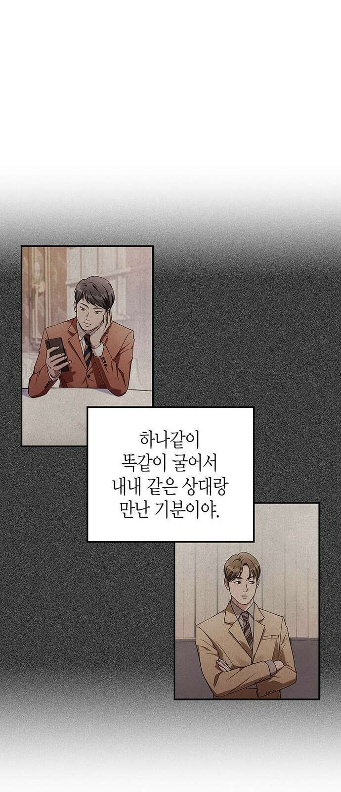 부부, 어디까지 가능해? 1화 저랑 결혼 생각 있으세요 28