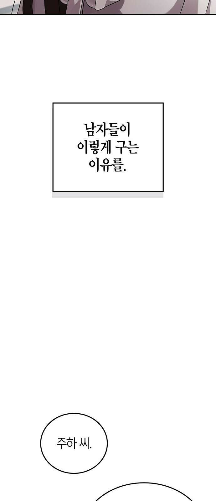 부부, 어디까지 가능해? 1화 저랑 결혼 생각 있으세요 30