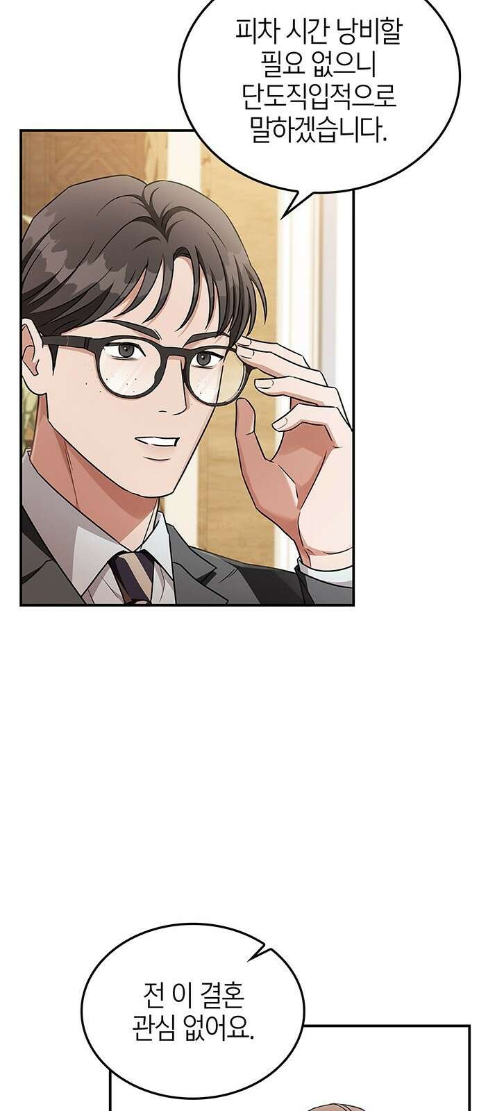부부, 어디까지 가능해? 1화 저랑 결혼 생각 있으세요 31