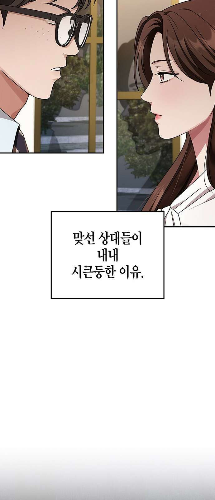 부부, 어디까지 가능해? 1화 저랑 결혼 생각 있으세요 34