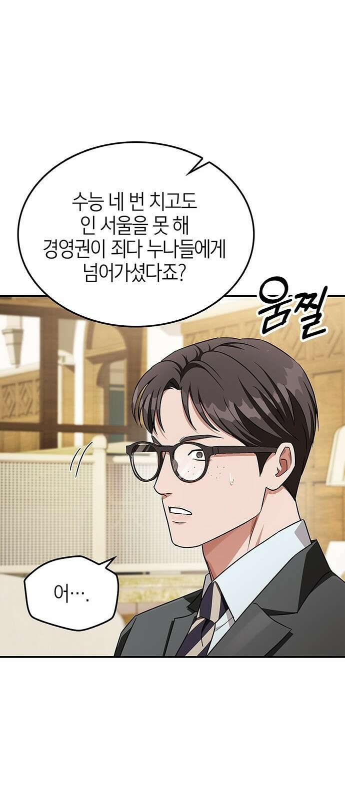 부부, 어디까지 가능해? 1화 저랑 결혼 생각 있으세요 38