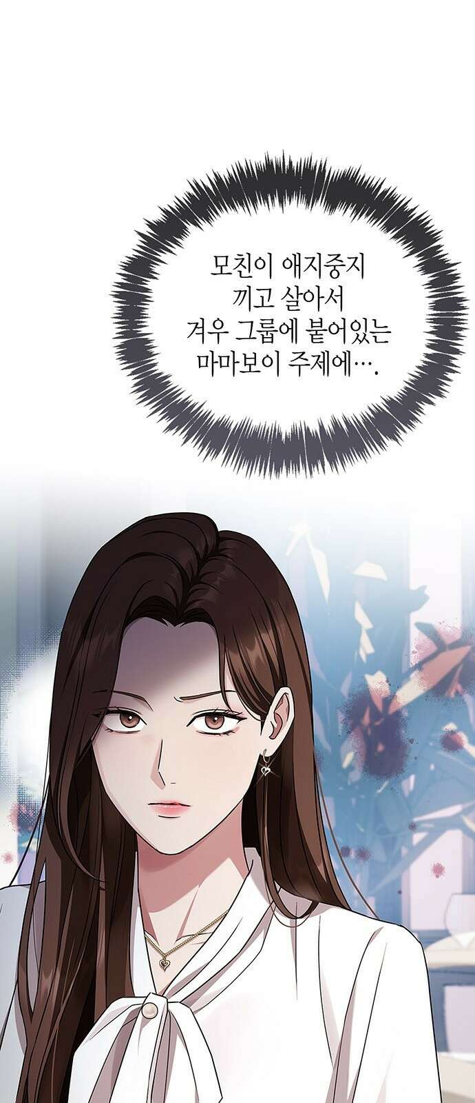 부부, 어디까지 가능해? 1화 저랑 결혼 생각 있으세요 39