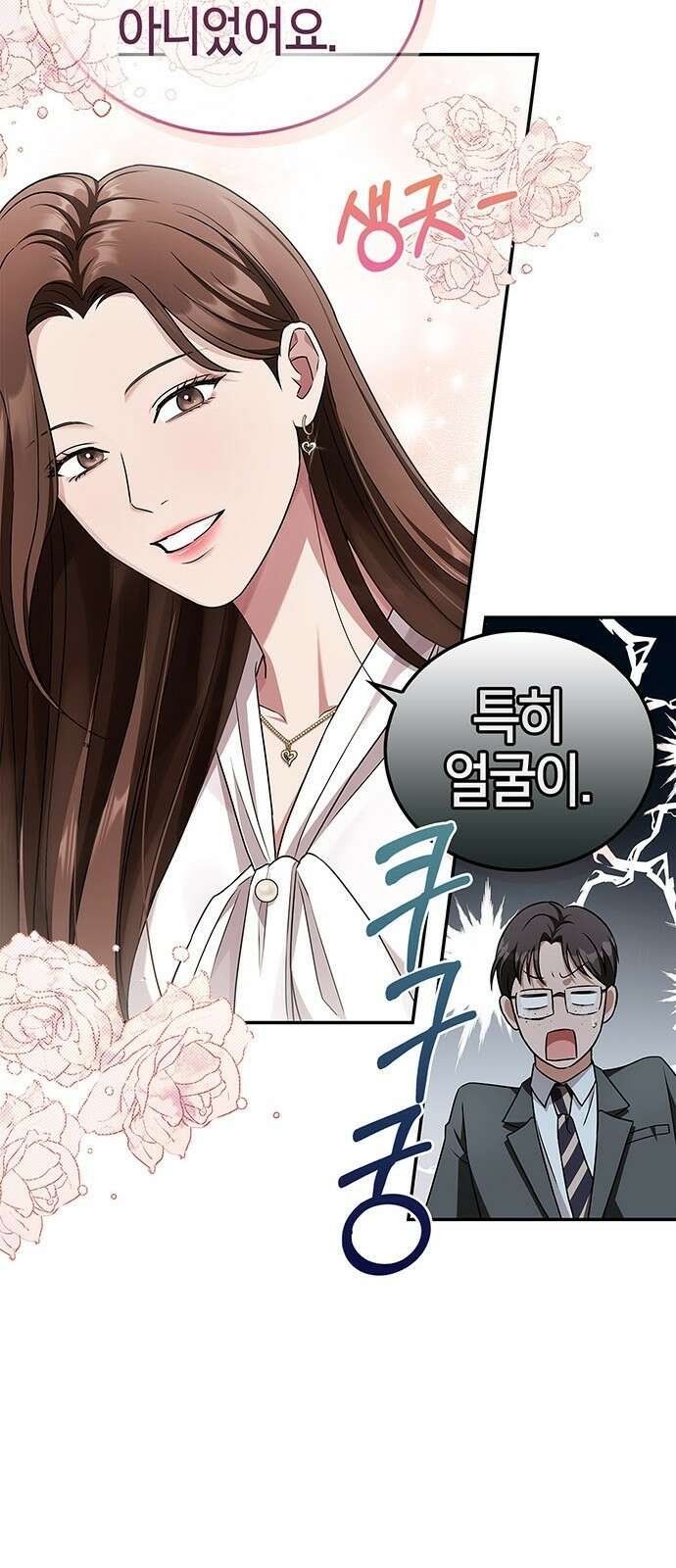 부부, 어디까지 가능해? 1화 저랑 결혼 생각 있으세요 42